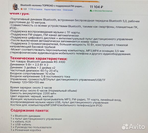 Блютуз колонка Toproad RS-A100