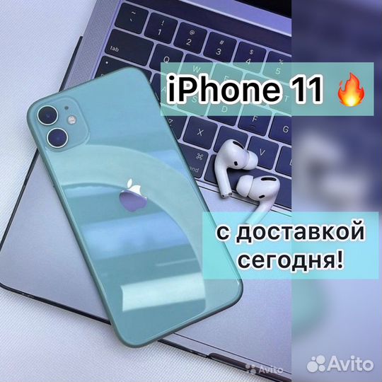 iPhone 11, 64 ГБ