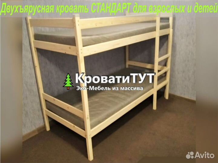 Двухъярусная Кровать