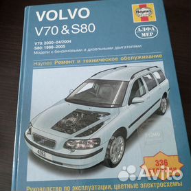 Книги по ремонту Volvo | Вольво