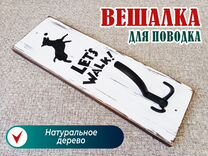 Вешалка для поводка buddy