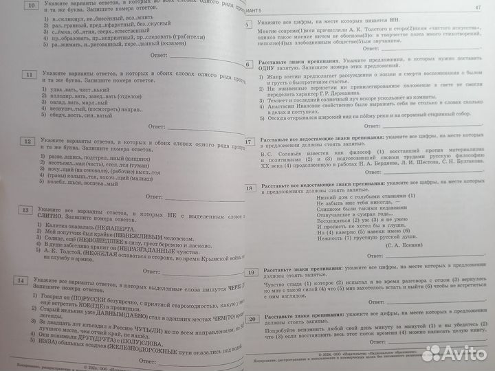 Сборник русский ЕГЭ 2024