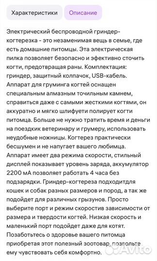 Гриндер когтерез для собак и кошек электрический