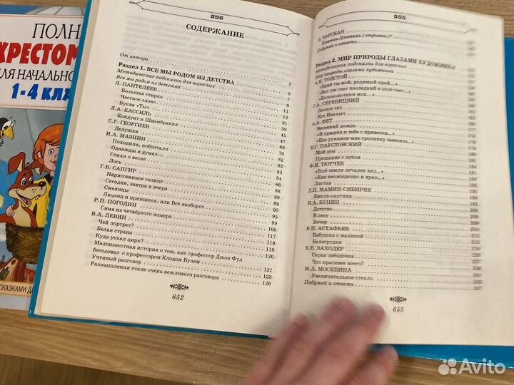 Христоматия 1-4 классы