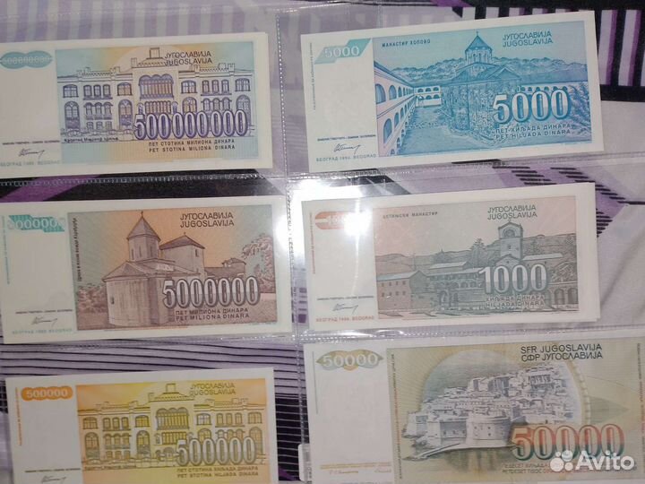 Динары - Югославии