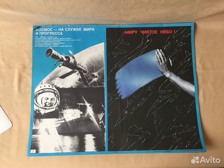 Плакаты СССР постеры 1985 год серия