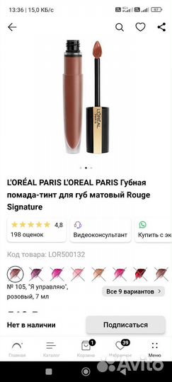 Губная помада -тинт Лореаль