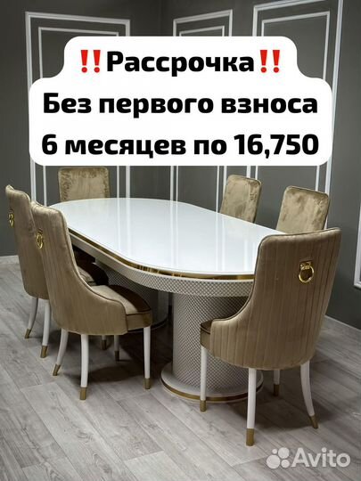 Стол Стулья