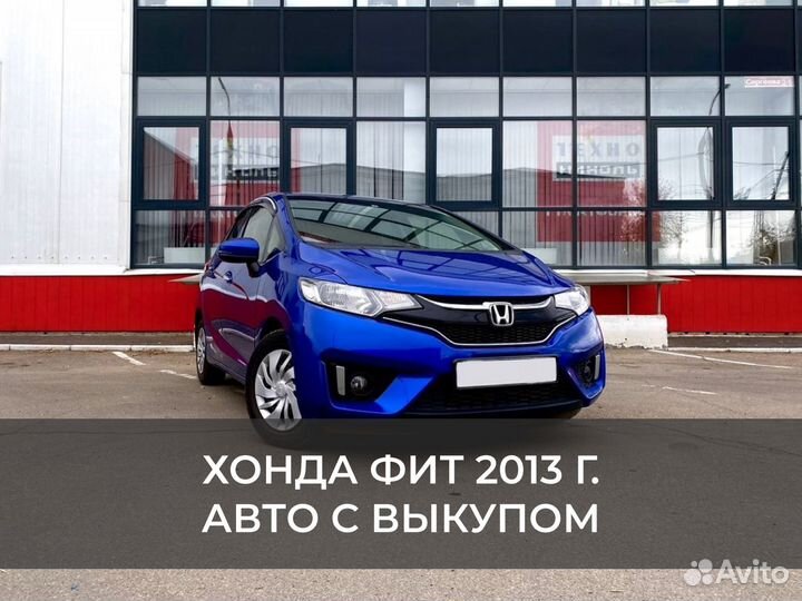 Авто под выкуп