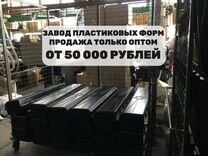 Форма для бордюра оптом