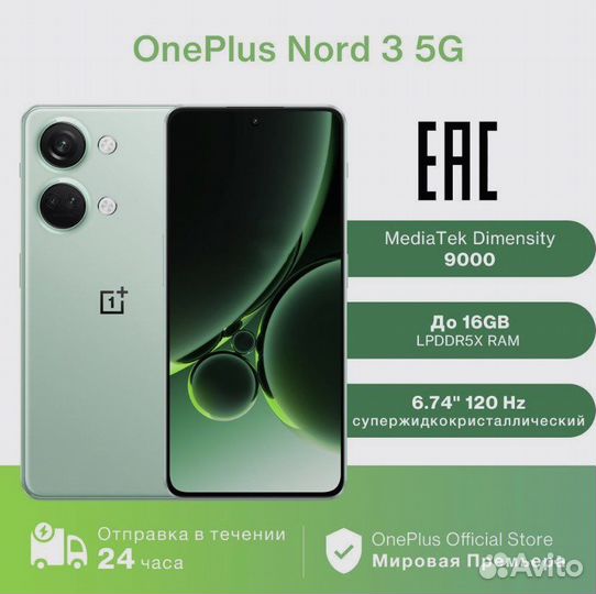 Смартфон OnePlus Nord 3 5G