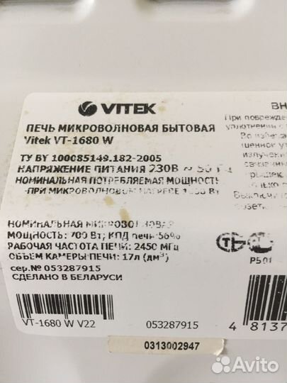 Микроволновая печь vitek