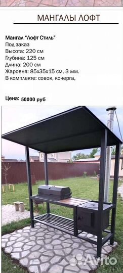 Мангал с крышей