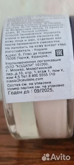 Крем для лица Caudalie Premier Cru