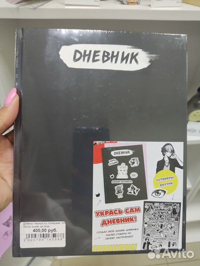 Дневник со стикерами