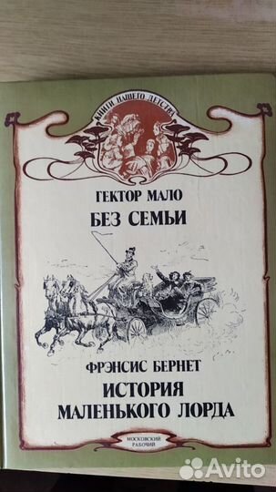 Классика детской литературы