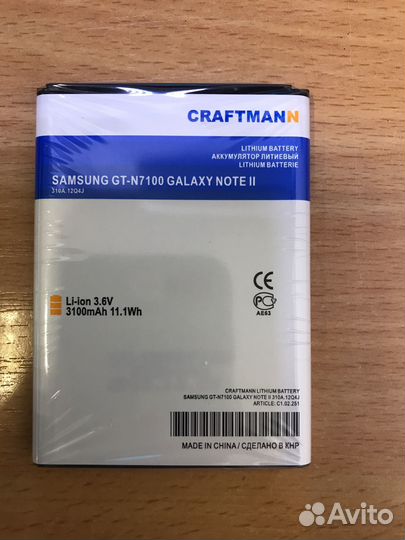 Акб Craftmann для Samsung GT-N7100 (Galaxy Note 2)