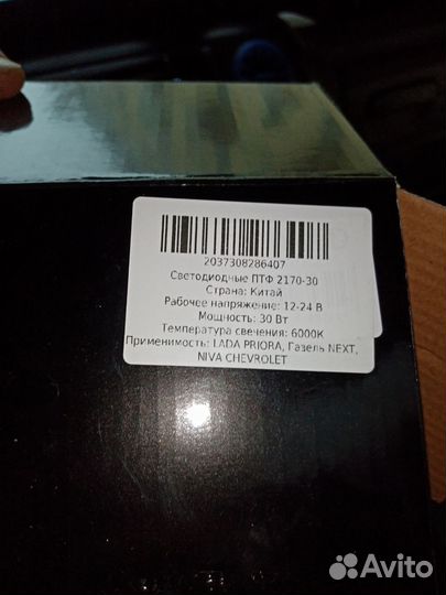 Противотуманные фары