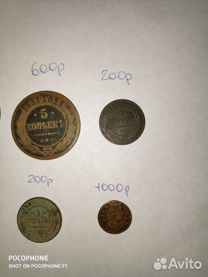 Старинные монеты