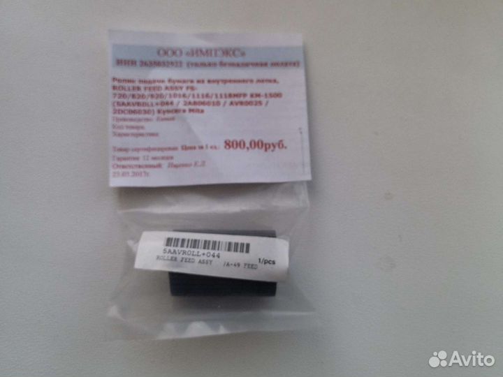 Ролик подачи из внутреннего лотка Kyocera Mita