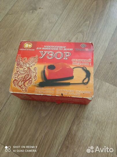 Выжигатель по дереву