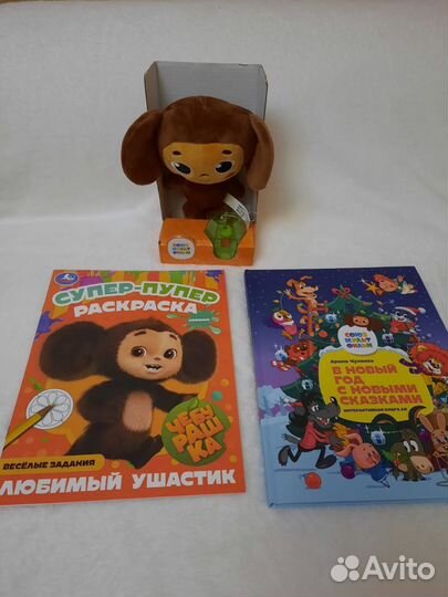 Книга Союзмультфильм + Чебурашка+Раскраска Чебураш