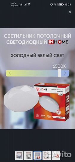 Светильник потолочный светодиодный