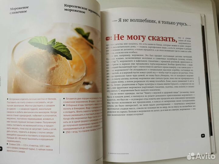 Кулинарная книга Наше вкусное кино с Макаревичем