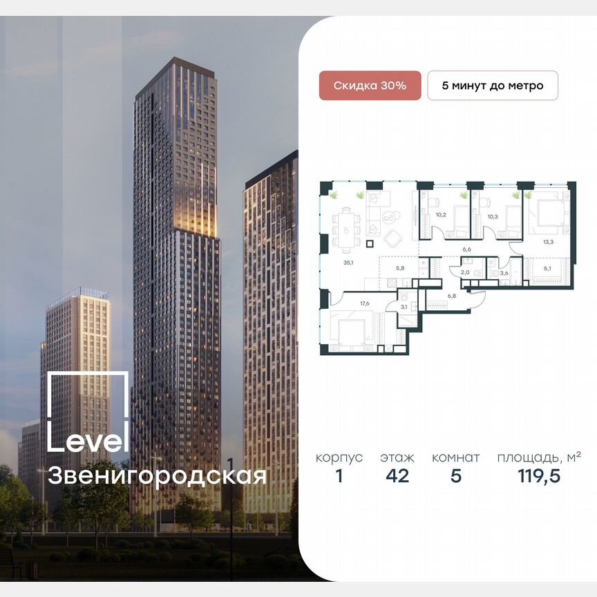 5-к. квартира, 119,5 м², 42/48 эт.