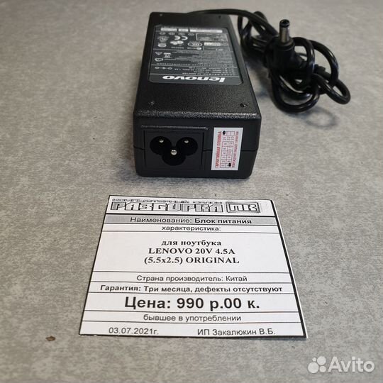 Блок питания для ноутбука lenovo 20V 4.5A original