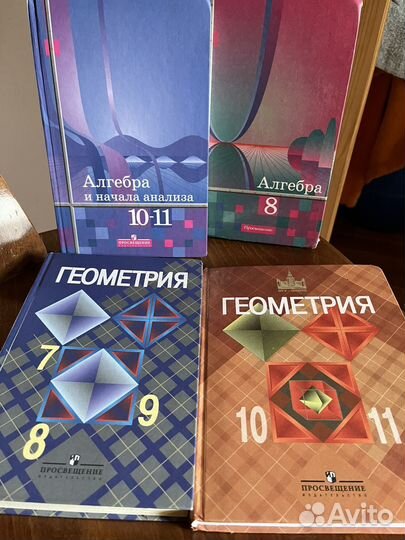Учебники по алгебре и геометрии 8,9,10,11 класс