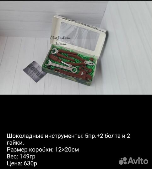 Шоколадные инструменты