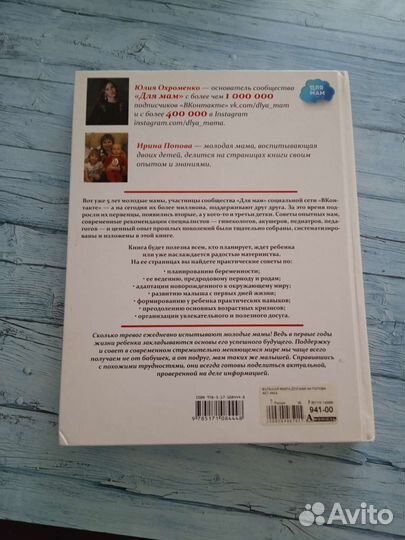 Книга для мам
