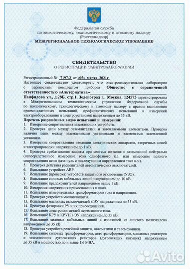 Электролаборатория, электрические измерения, отчёт