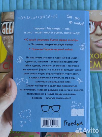 Цикл книг Девушка гик