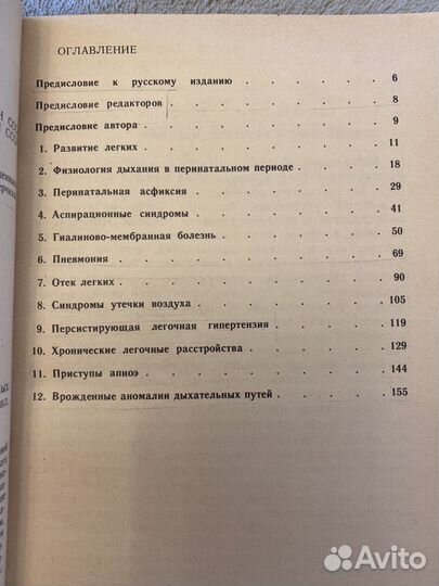 Респираторные расстройства у новорожденных