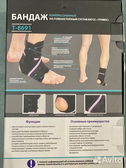 Компрессионный бандаж на голеностопный сустав