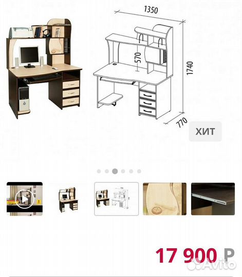 Компьютерный стол