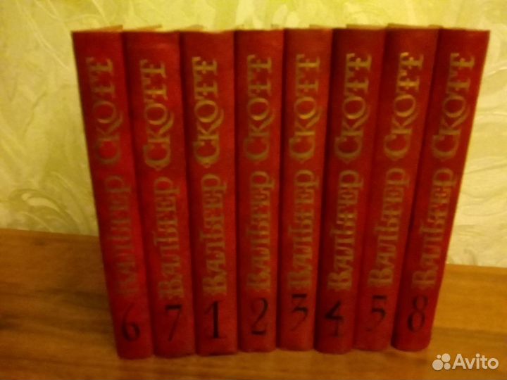 Собрание сочинений Вальтер Скотт