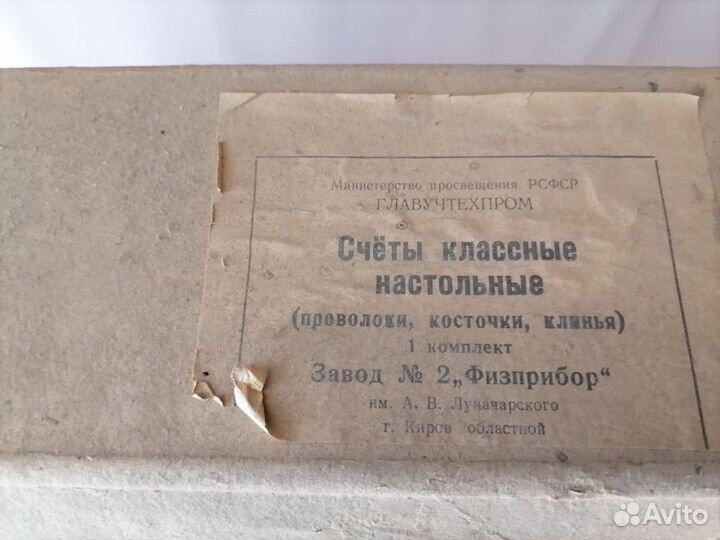 Счеты деревянные СССР