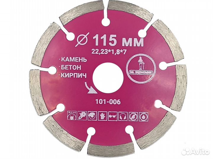 Диск алмазный сегментный 115мм Mr.экономик 101-006