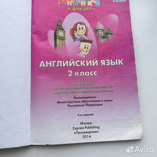 Английский язык 2 класс учебник Быкова Дули 2014