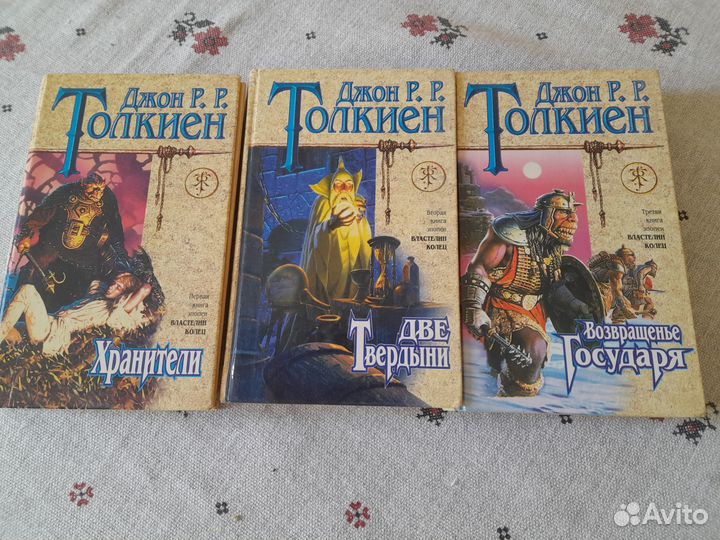 Джон Р.Р.Толкиен 3 книги комплект