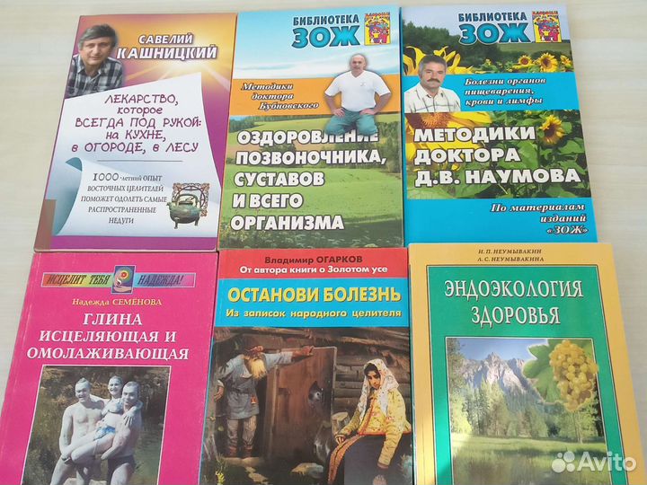 Книги о здоровье, про здоровье