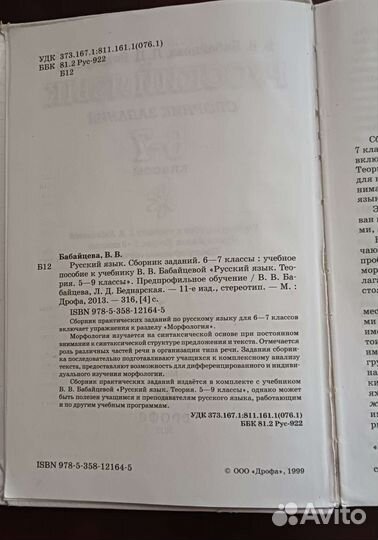 Русский язык В.В.Бабайева, Л.Д.Беднарская (6-7)