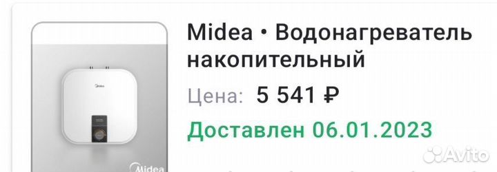 Водонагреватель