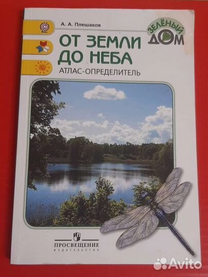 Атлас от земли до неба