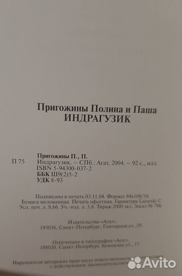 Пригожин Е.В. книга Индрагузик