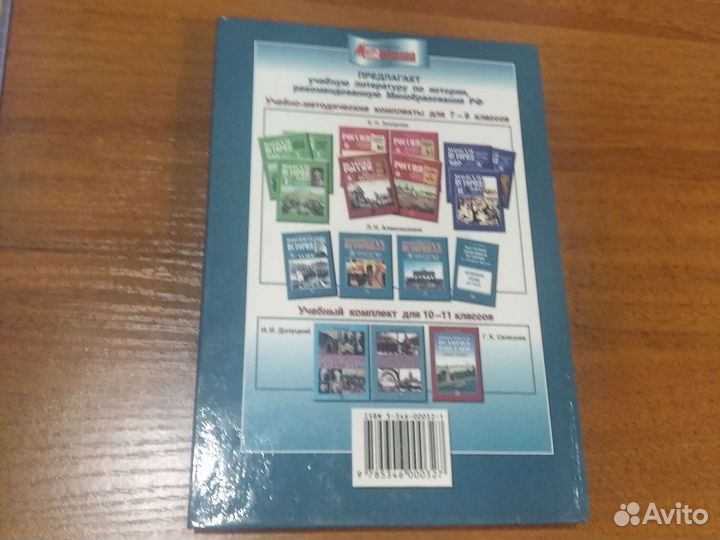Учебник Новейшая история 20век для 9класса