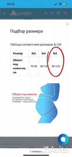 Бандаж для беременных Крейт